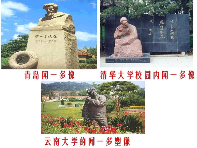 部编版语文七年级下册说和做  记闻一多先生言行片段3 课件05