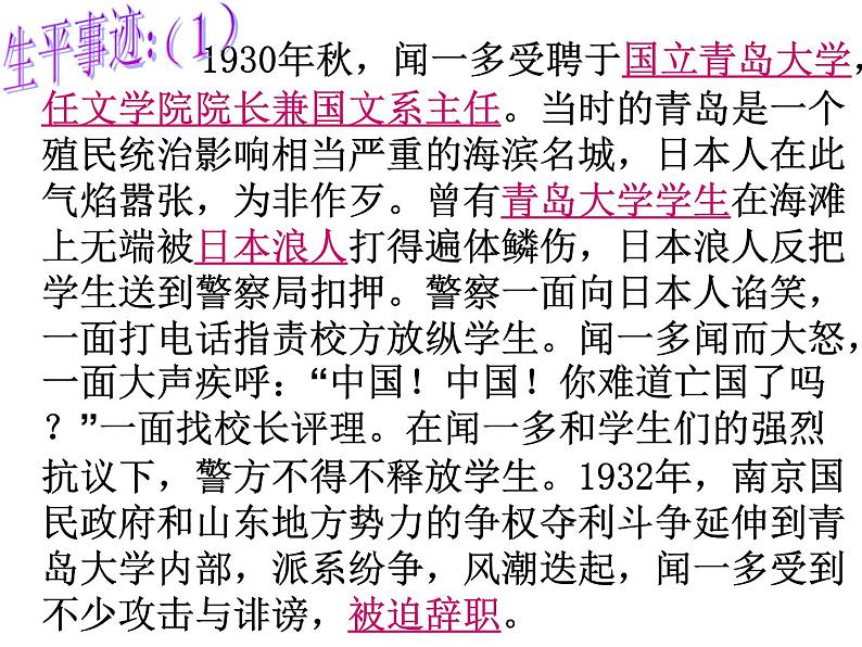 部编版语文七年级下册说和做  记闻一多先生言行片段3 课件06