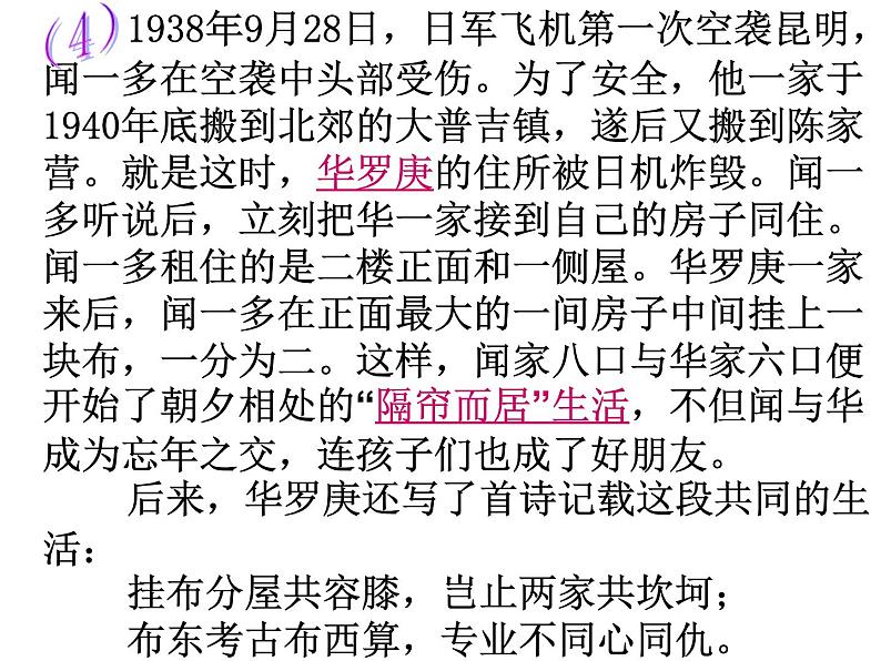 部编版语文七年级下册说和做  记闻一多先生言行片段3 课件08