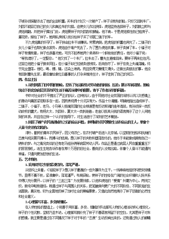 部编版语文七年级下册骆驼祥子导学案02