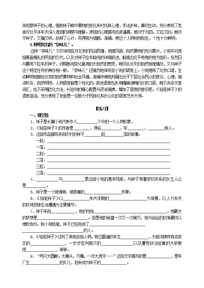 部编版语文七年级下册骆驼祥子导学案03