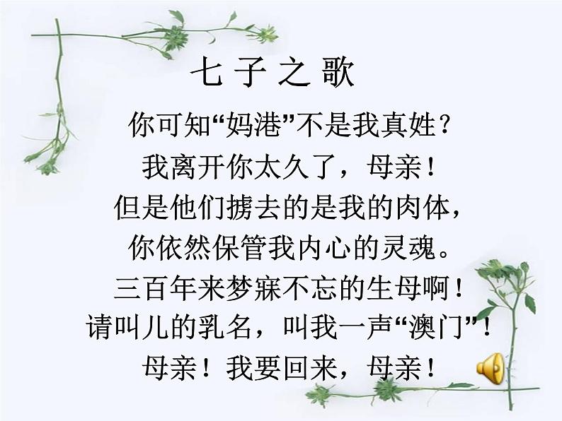 部编版语文七年级下册说和做  记闻一多先生言行片段  6 课件02