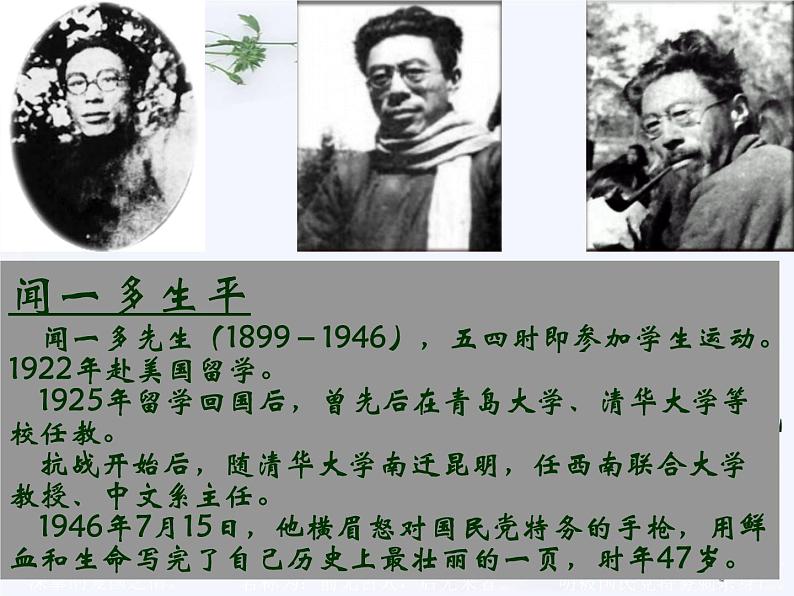 部编版语文七年级下册说和做  记闻一多先生言行片段  6 课件05