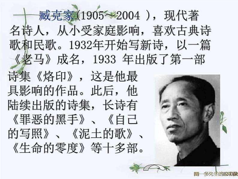 部编版语文七年级下册说和做  记闻一多先生言行片段  6 课件06