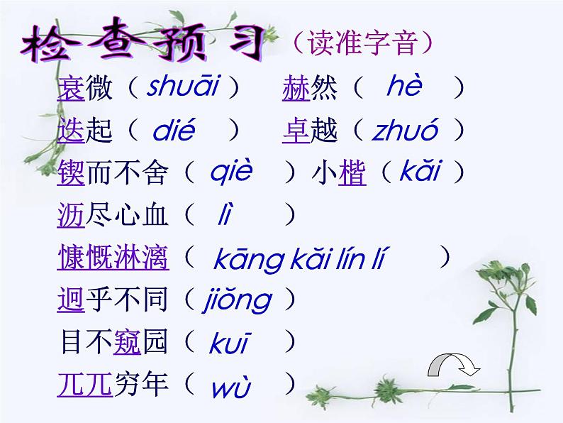 部编版语文七年级下册说和做  记闻一多先生言行片段  6 课件07