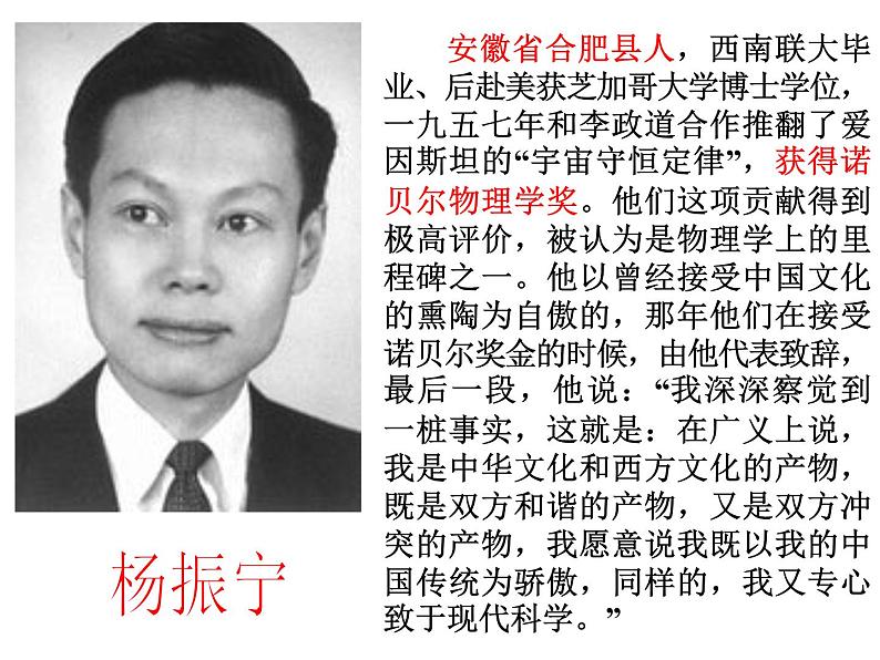 部编版语文七年级下册邓稼先 5 课件02