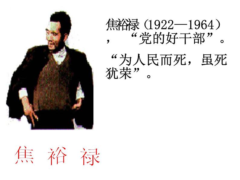 部编版语文七年级下册邓稼先 5 课件04