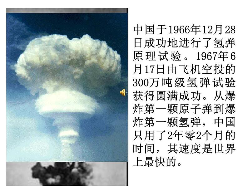 部编版语文七年级下册邓稼先 5 课件05