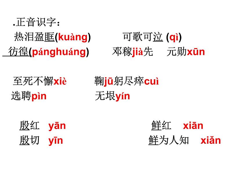 部编版语文七年级下册邓稼先 5 课件07