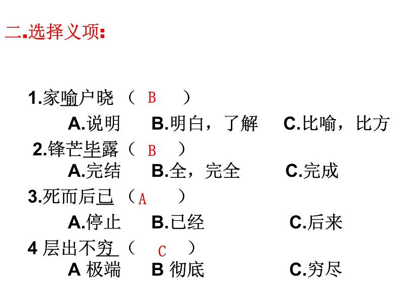 部编版语文七年级下册邓稼先 5 课件08