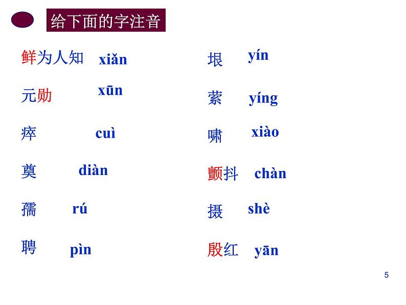 部编版语文七年级下册邓稼先1 课件05