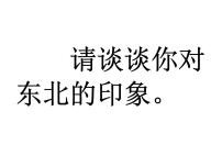 人教部编版七年级下册7*土地的誓言多媒体教学ppt课件