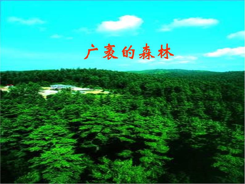 部编版语文七年级下册土地的誓言 1 课件04