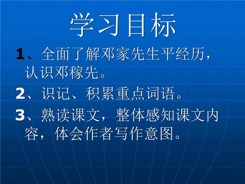 部编版语文七年级下册邓稼先2 课件02