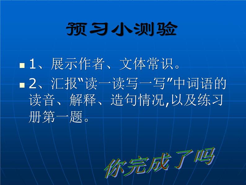 部编版语文七年级下册邓稼先2 课件03