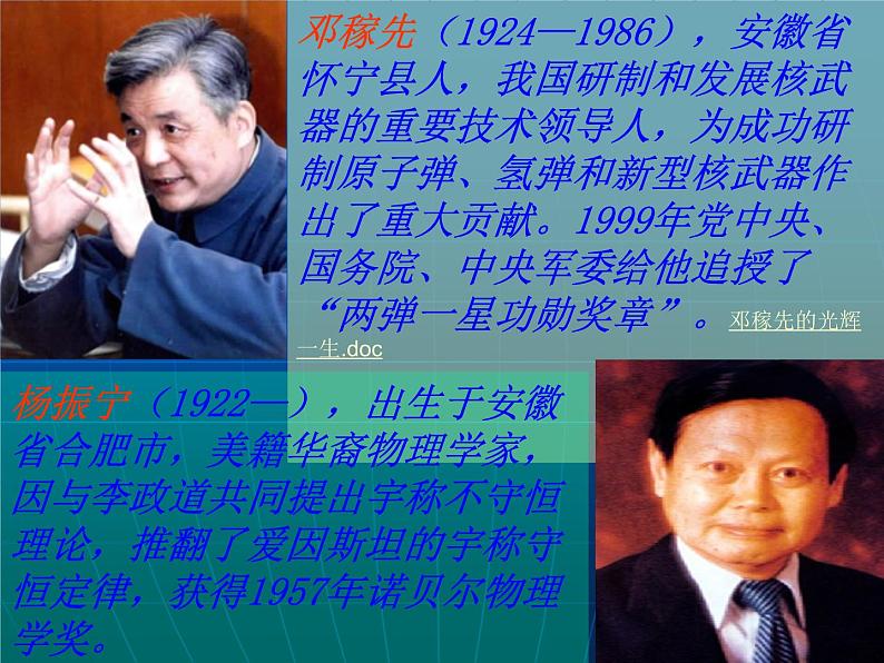 部编版语文七年级下册邓稼先2 课件04