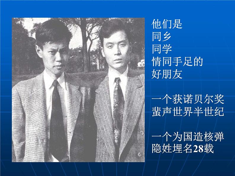 部编版语文七年级下册邓稼先2 课件05