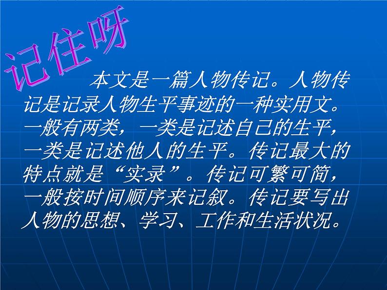 部编版语文七年级下册邓稼先2 课件06