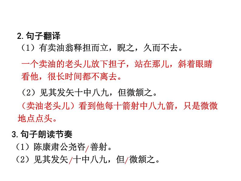 部编版语文七年级下册卖油翁    练习 课件第4页