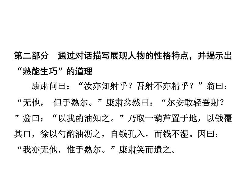 部编版语文七年级下册卖油翁    练习 课件第5页