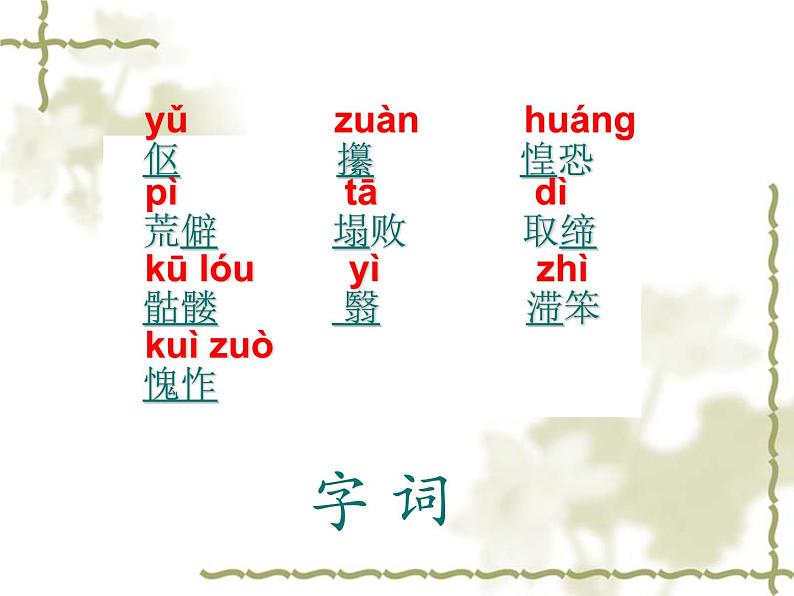 部编版语文七年级下册老王1 课件第6页