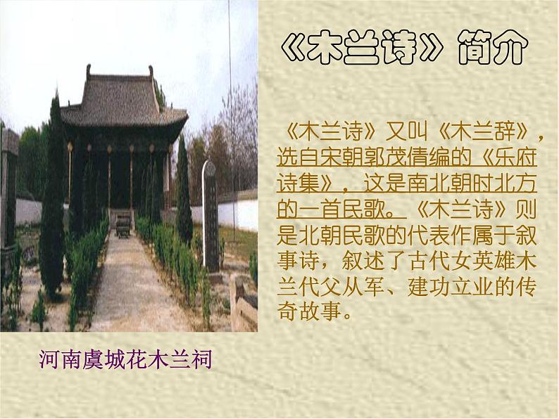 部编版语文七年级下册木兰诗1 课件第2页