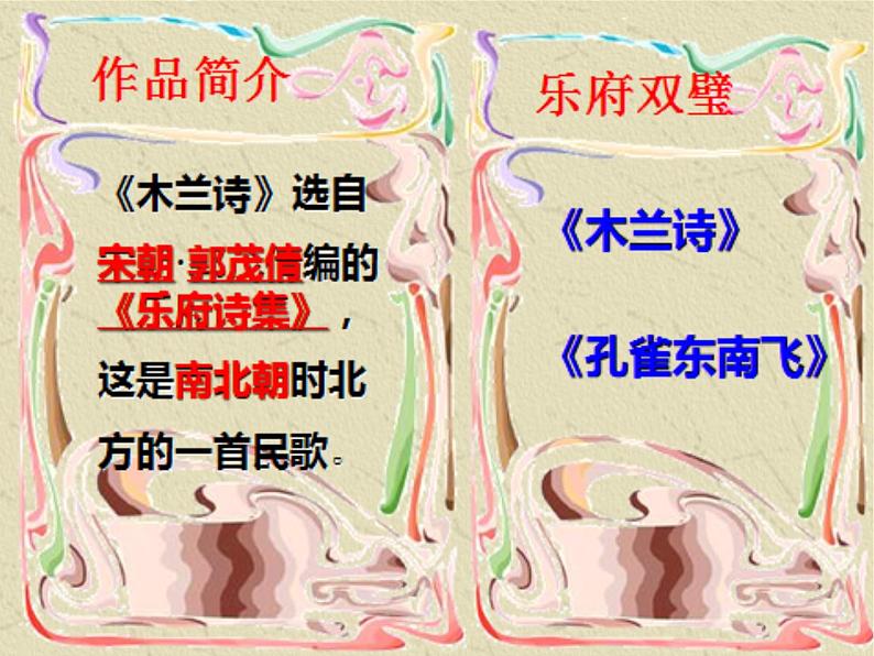 部编版语文七年级下册木兰诗1 课件第3页