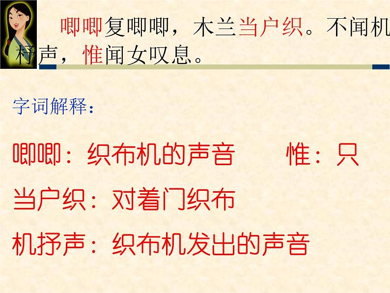 部编版语文七年级下册木兰诗1 课件第5页