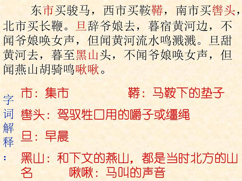 部编版语文七年级下册木兰诗1 课件第7页