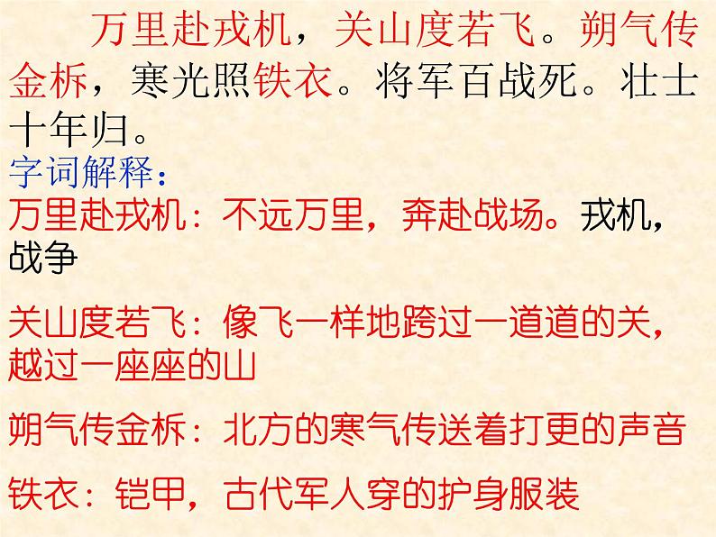 部编版语文七年级下册木兰诗1 课件第8页