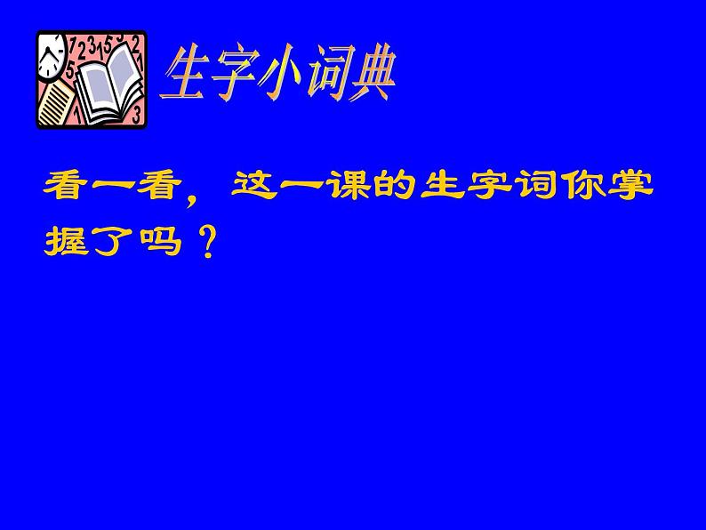 部编版语文七年级下册黄河颂2 课件06