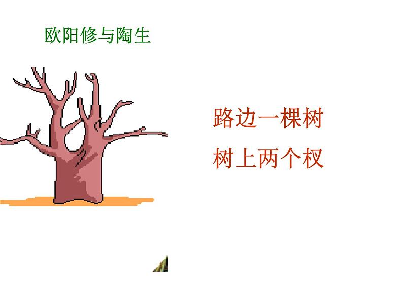 部编版语文七年级下册卖油翁2 课件第2页