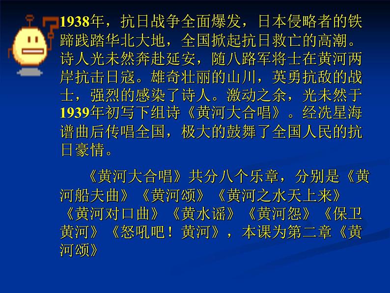 部编版语文七年级下册黄河颂4 课件第6页