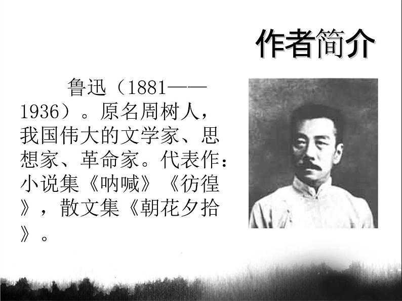 部编版语文七年级下册阿长与山海经2 课件02