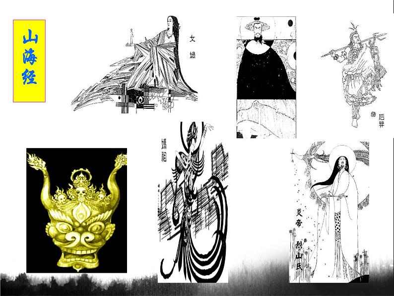 部编版语文七年级下册阿长与山海经2 课件05