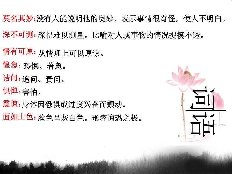 部编版语文七年级下册阿长与山海经2 课件07