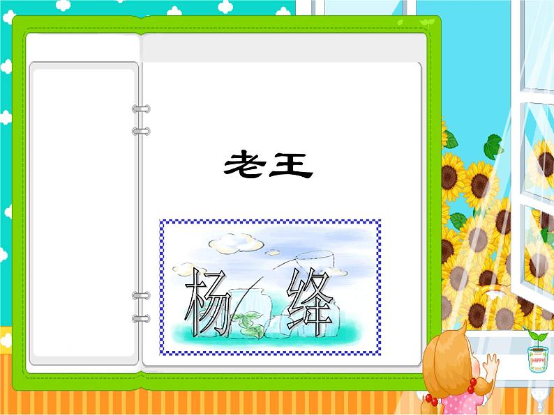 部编版语文七年级下册《老王》10 课件01