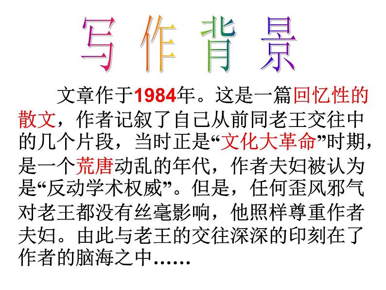部编版语文七年级下册《老王》10 课件04