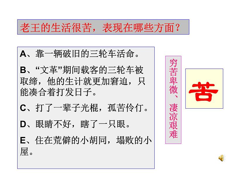 部编版语文七年级下册《老王》10 课件07
