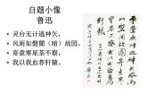 部编版语文七年级下册3  回忆鲁迅先生  主课件 课件