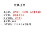 部编版语文七年级下册3  回忆鲁迅先生  主课件 课件