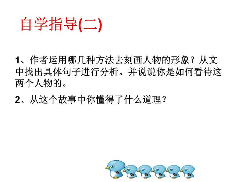部编版语文七年级下册《卖油翁》1 课件05
