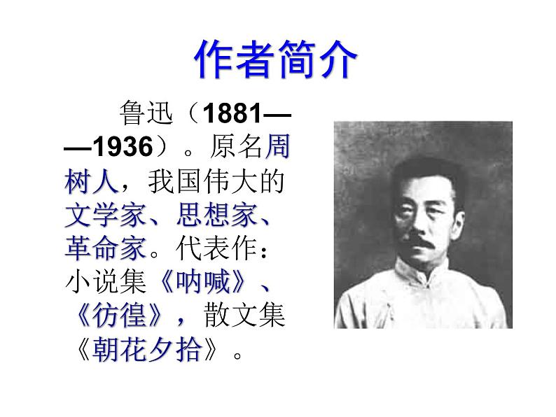 部编版语文七年级下册阿长与山海经1 课件02
