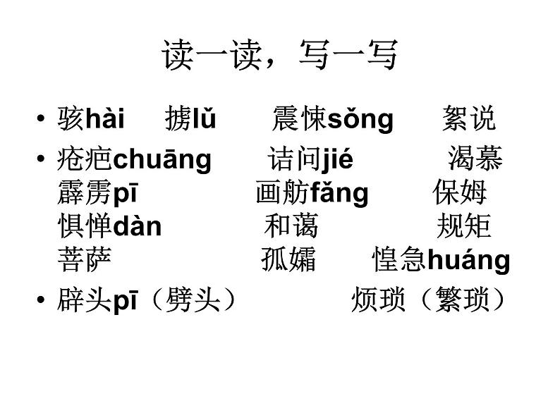 部编版语文七年级下册阿长与山海经1 课件03