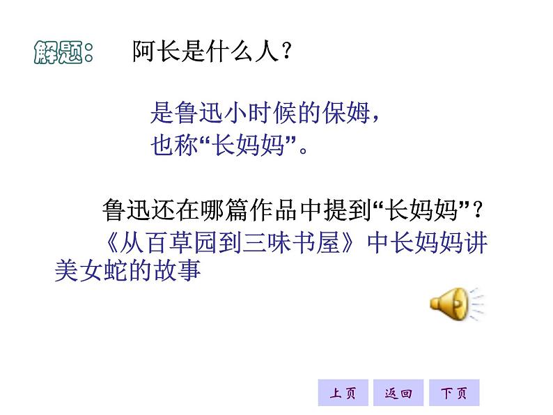 部编版语文七年级下册阿长与山海经1 课件04