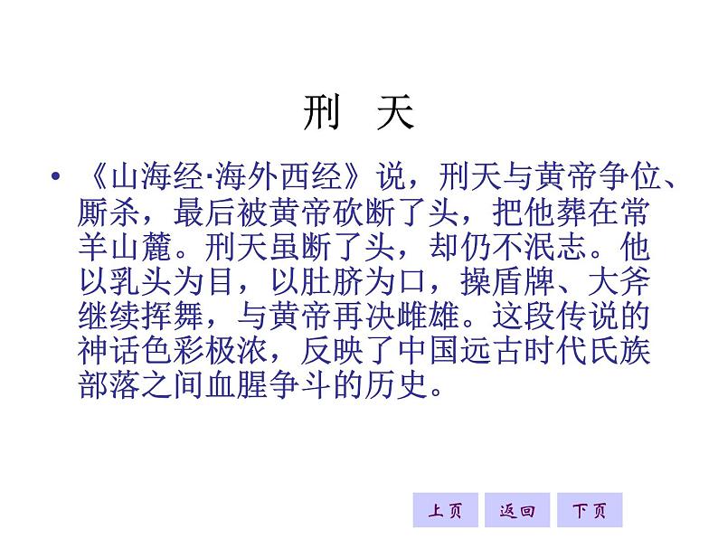 部编版语文七年级下册阿长与山海经1 课件07