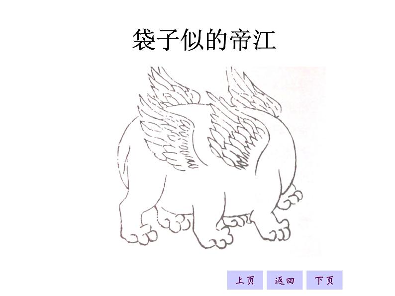 部编版语文七年级下册阿长与山海经1 课件08