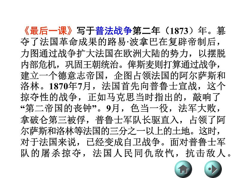 部编版语文七年级下册《最后一课》5 课件03