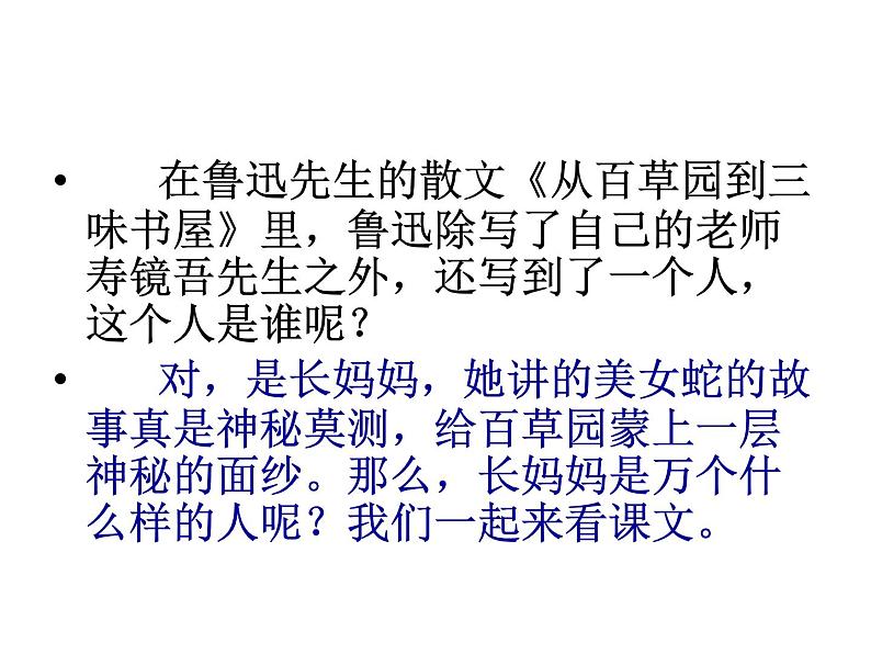 部编版语文七年级下册9  阿长与《山海经》  主课件 课件第1页