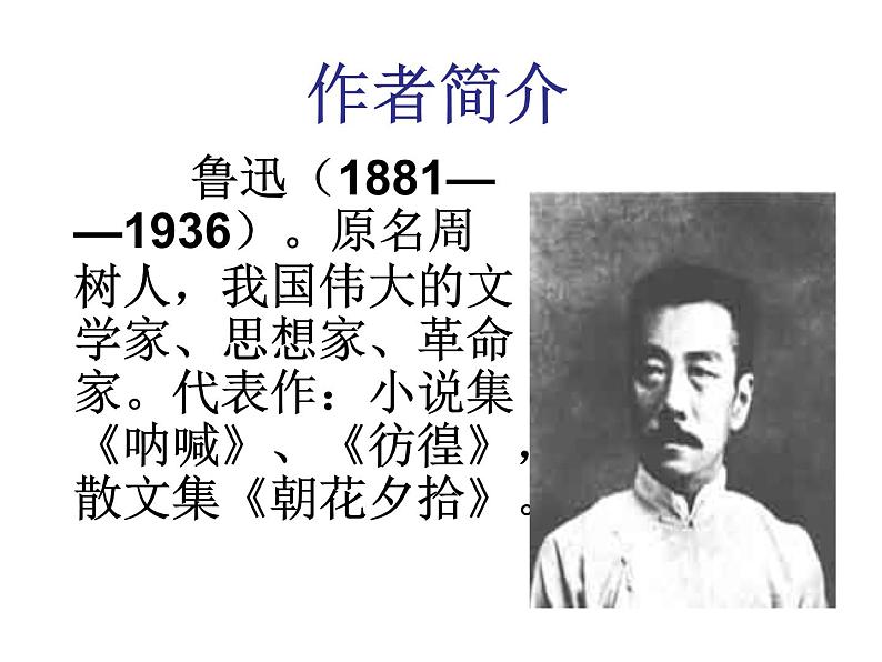 部编版语文七年级下册9  阿长与《山海经》  主课件 课件第3页